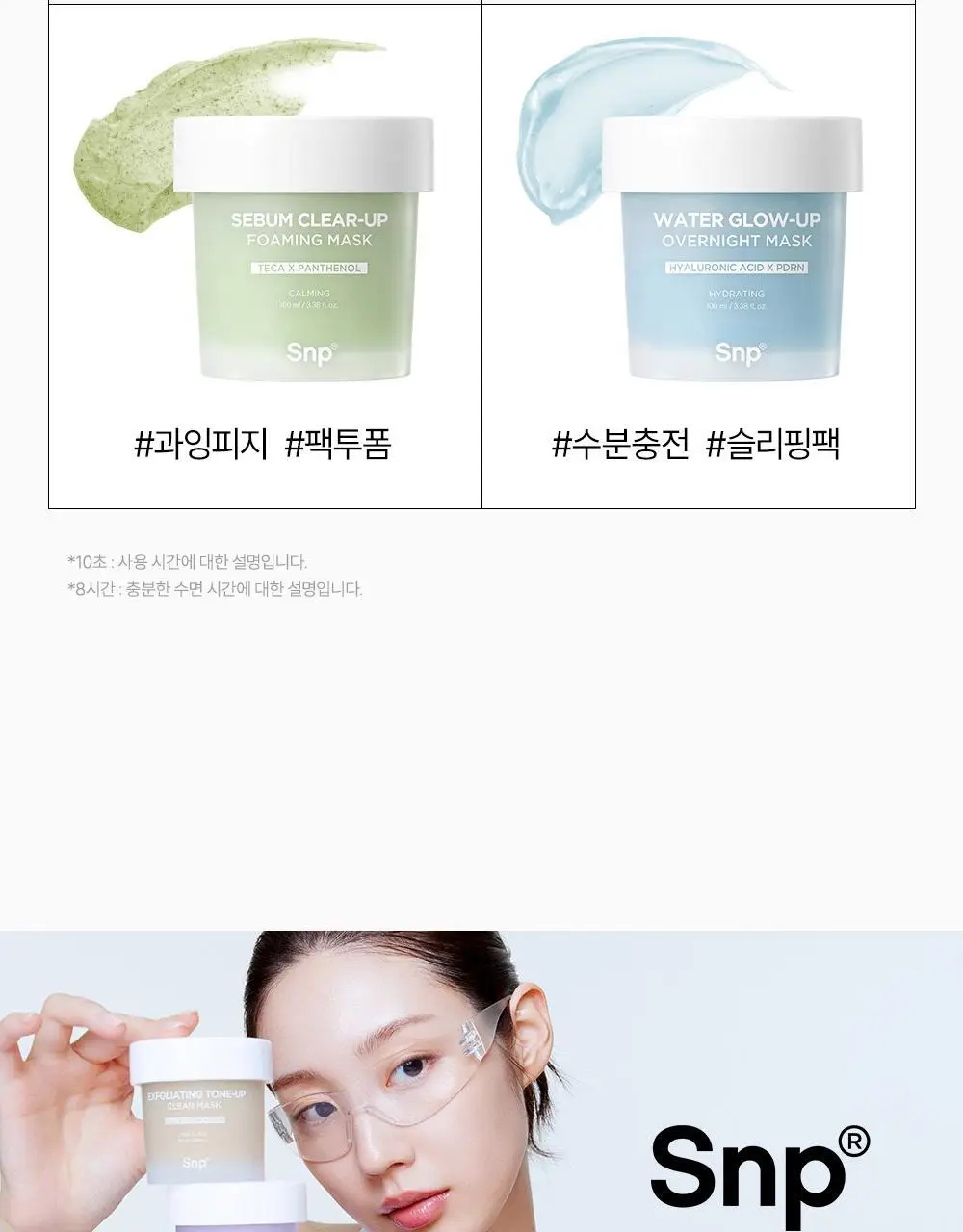 [10초보들결팩/각질케어] SNP 맑은 결톤 생기 마스크 100ml 상세페이지 31